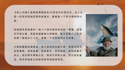 海明威《老人与海》通用PPT课件模板