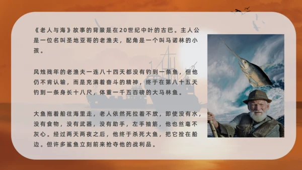 海明威《老人与海》通用PPT课件模板