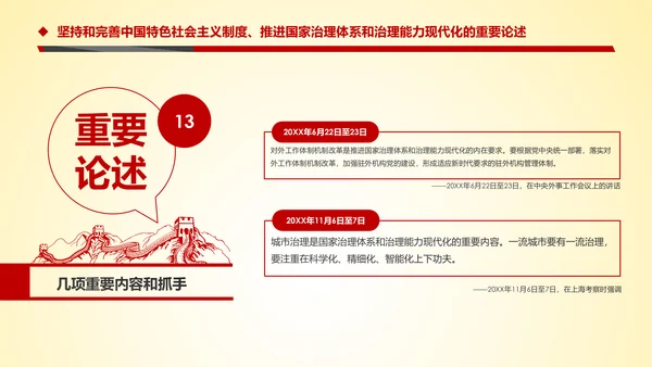 推进国家治理体系和治理能力现代化PPT