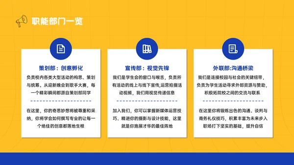 黄蓝色插画风大学生学生会招新宣讲PPT模板