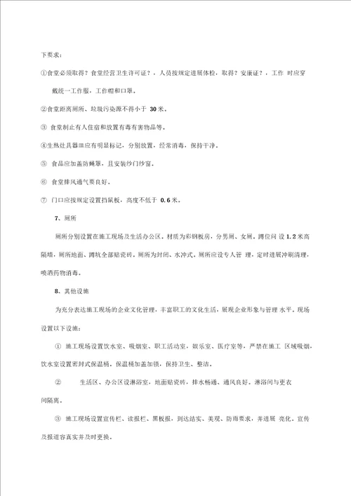 安全文明施工提升方案