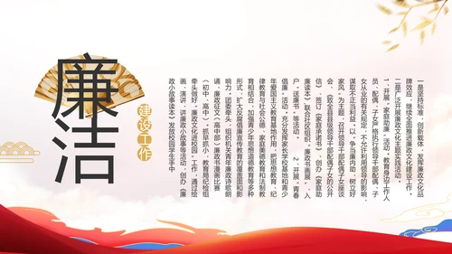 纪检监察廉政廉洁党课工作计划动态PPT模板