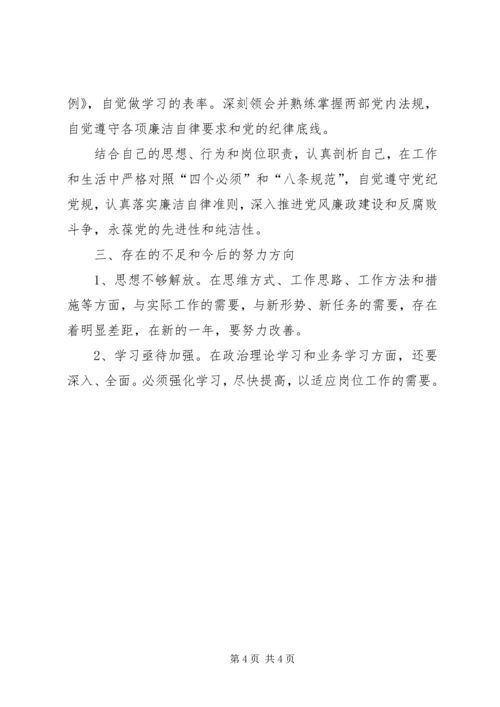 企业分管副职个人述职报告.docx