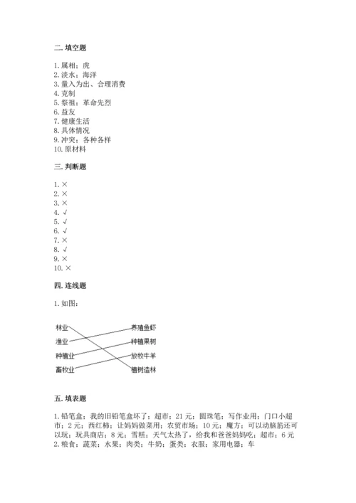 部编版小学四年级下册道德与法治《期末测试卷》及参考答案【精练】.docx