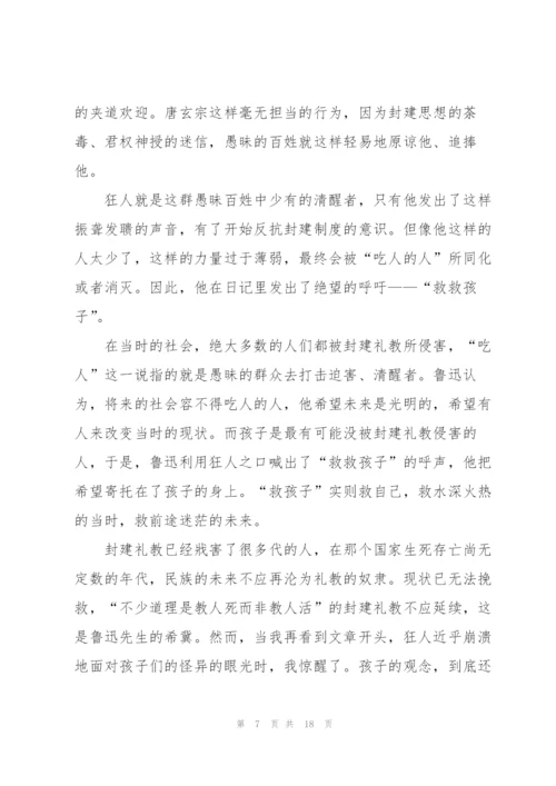 鲁迅狂人日记读书心得10篇.docx