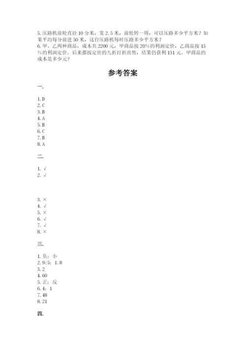 小升初数学综合练习试题（精品）.docx