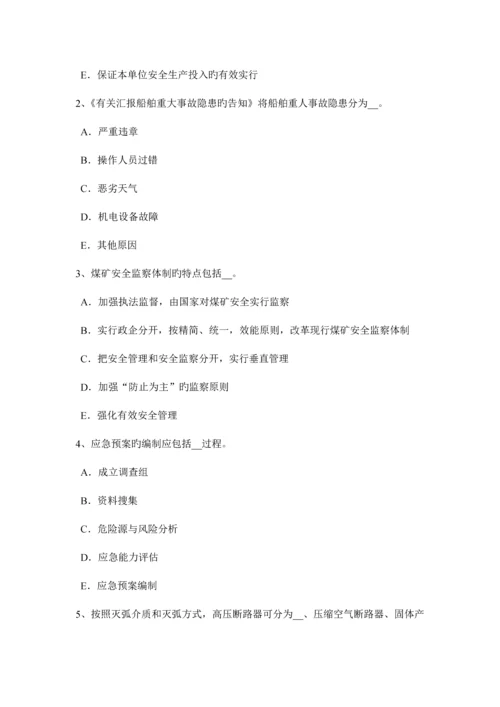 2023年青海省下半年安全工程师安全生产电气设备着火灭火的安全要求考试题.docx