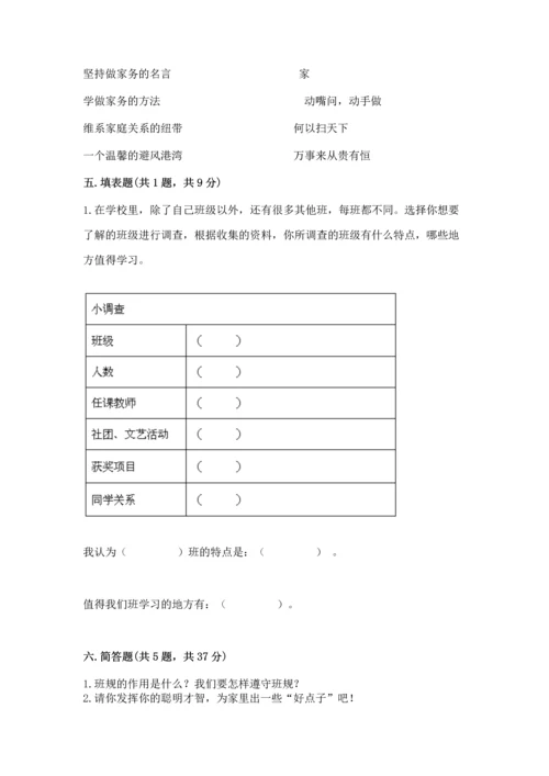部编版四年级上册道德与法治期中测试卷及参考答案（a卷）.docx