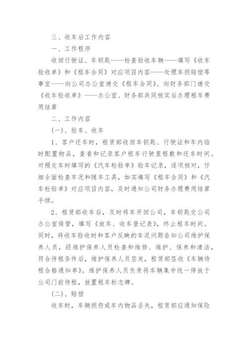 汽车租赁公司管理制度范文.docx