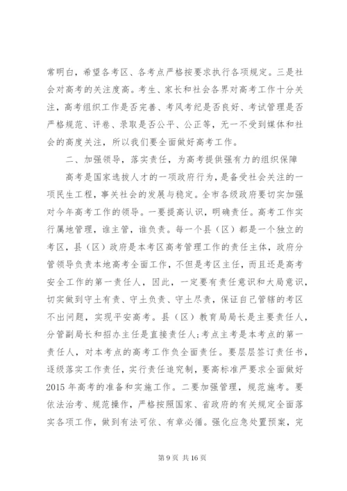 XX年高考考务工作会议讲话稿精选.docx