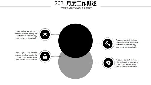 黑色极简月度总结PPT模板