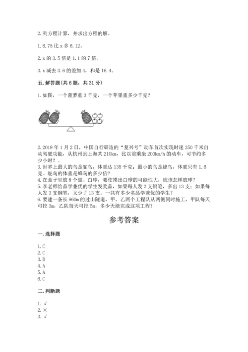 人教版五年级上册数学期末测试卷带答案（达标题）.docx