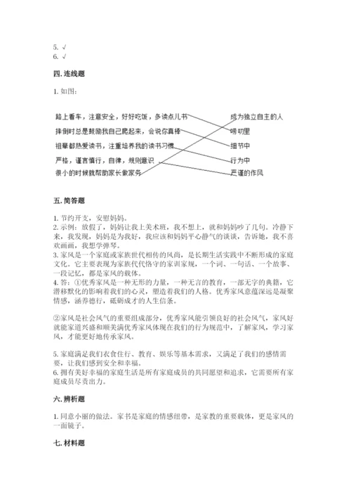 道德与法治五年级下册第一单元《我们是一家人》测试卷附答案（模拟题）.docx