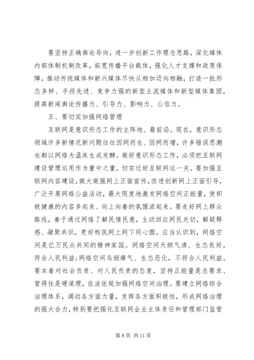 意识形态党课讲稿：牢牢掌握意识形态工作领导权.docx