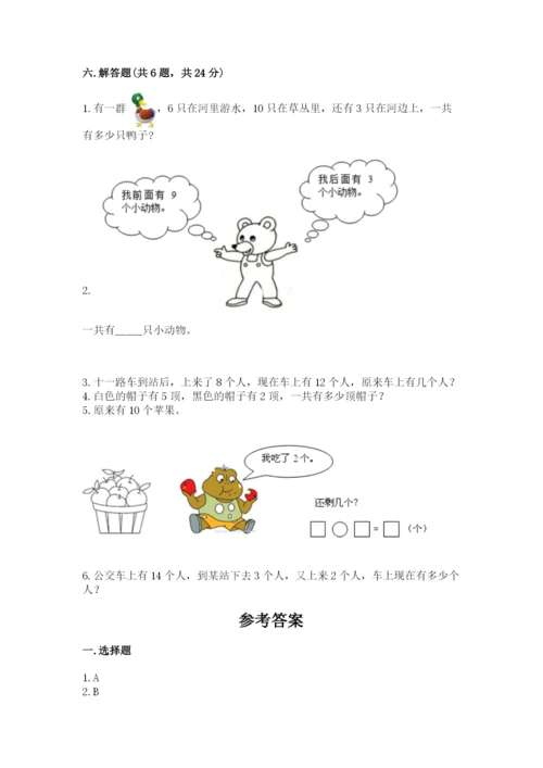 小学数学一年级上册期末测试卷往年题考.docx