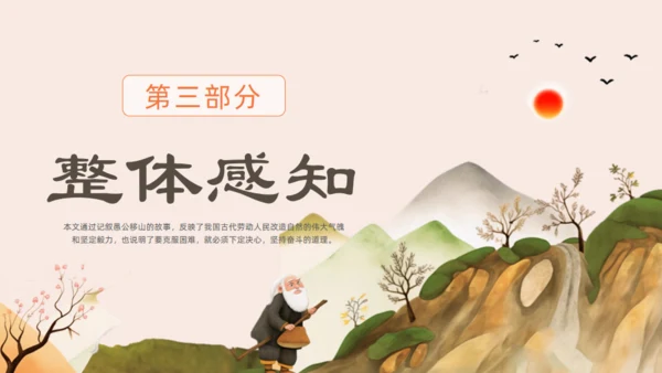 愚公移山的故事通用PPT模板