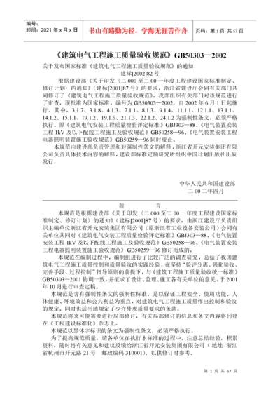 建筑电气工程施工质量验收规范.docx