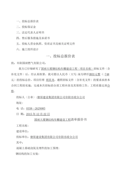 钢构车棚施工方案.docx