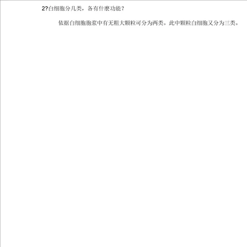 动物生理学答案