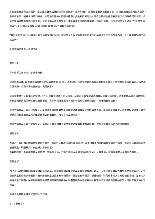 实现O2O营销模式的基础是线上线下一体化的会员营销系统精华版
