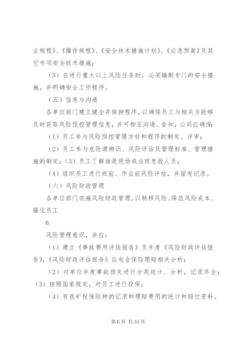 厦林双重预防性工作机制方案.docx