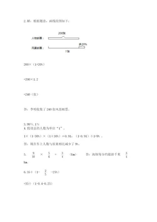 小学数学六年级上册期末考试试卷及参考答案（巩固）.docx