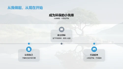 绿色行动小卫士