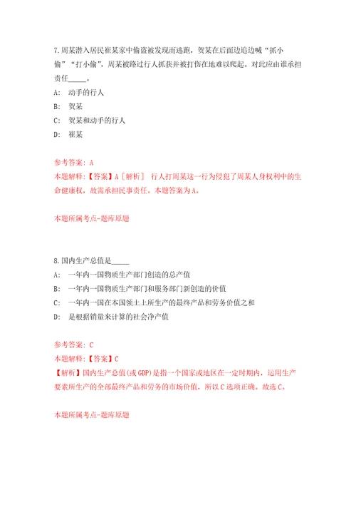 2022年广东中山市教育和体育局下属事业单位招考聘用高层次人才模拟考核试卷含答案9