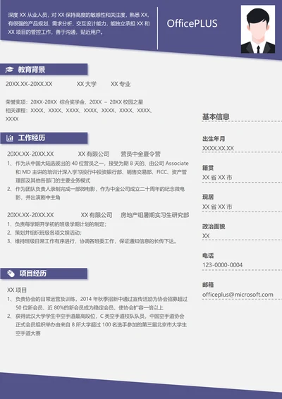 国际金融营员个人简历模板