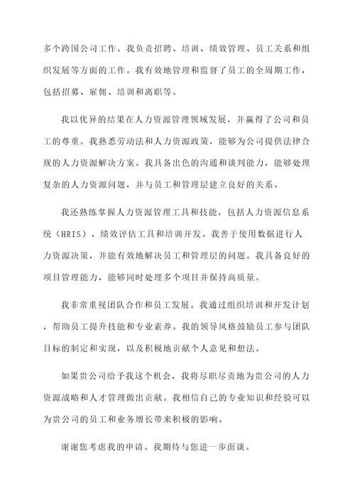 给国企单位的自荐书
