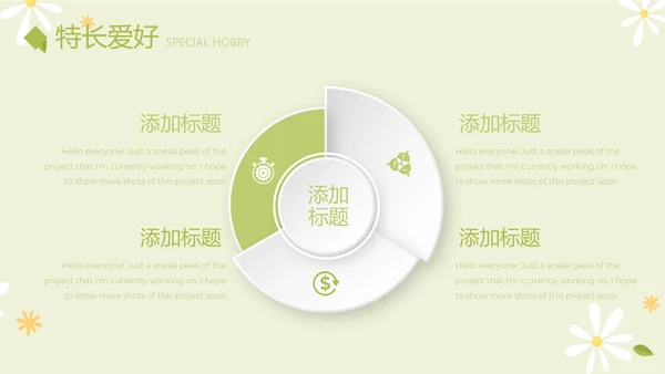 绿色小清新个人简历自我介绍动态PPT模板