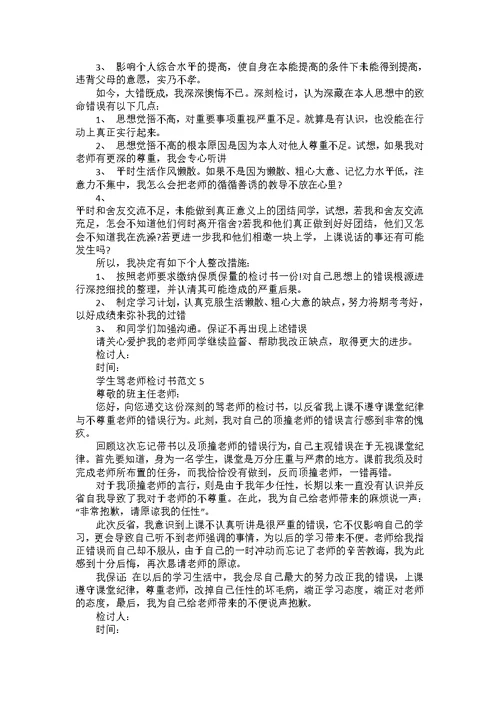 公司财务工作失职检讨书范文