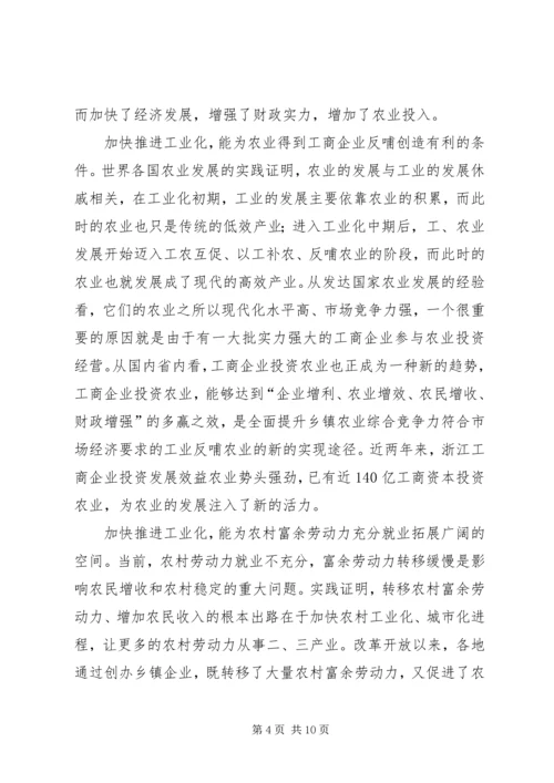 全面提升乡镇农业综合竞争力 (3).docx