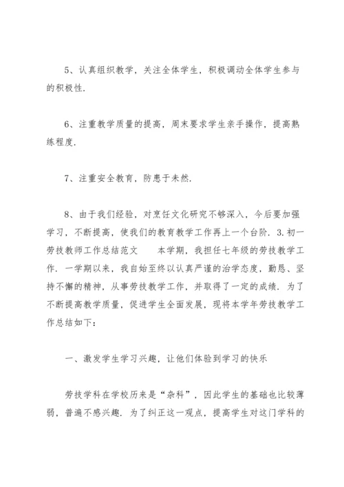 初一劳技教师工作总结范文10篇.docx
