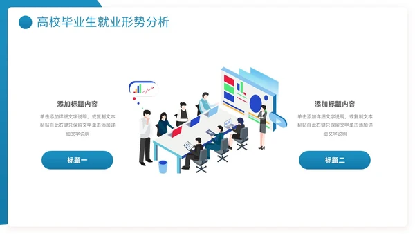 大学士就业指导指南职业规划PPT模板