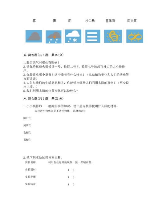 苏教版二年级上册科学期末测试卷（全优）word版.docx