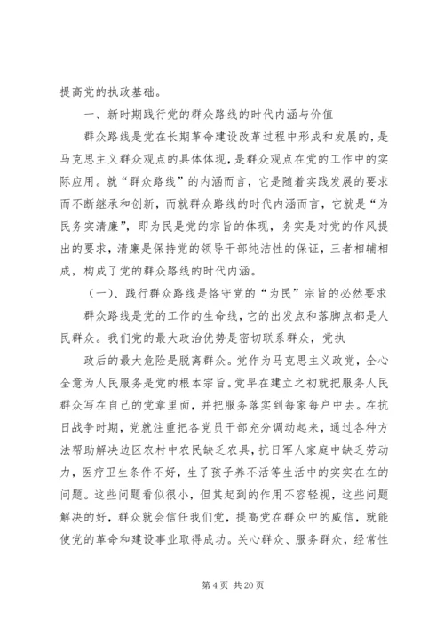 新时期践行党的群众路线的路径选择.docx