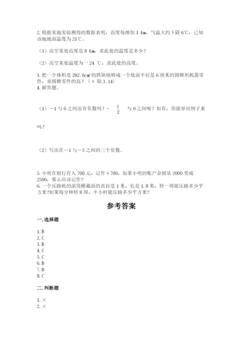 人教版六年级下册数学期末测试卷带答案（名师推荐）.docx