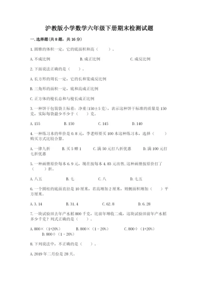 沪教版小学数学六年级下册期末检测试题含答案【培优a卷】.docx