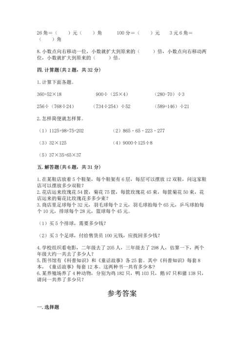 小学四年级下册数学期中测试卷含答案（考试直接用）.docx