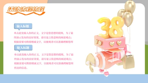 三八妇女节38节活动策划方案大纲通用PPT