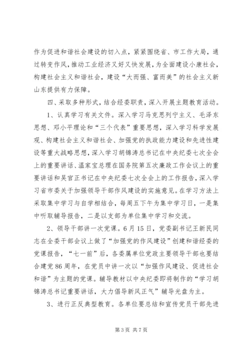 市经委加强作风建设活动情况汇报.docx