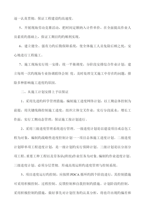 工期保证组织措施方案.docx