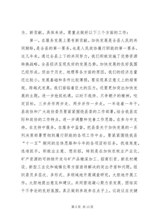 县委书记在全县政协工作会上的讲话.docx