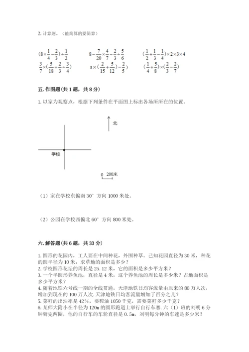 小学数学六年级上册期末卷及完整答案（易错题）.docx