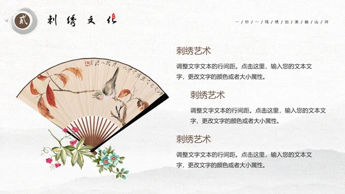 刺绣传承中国风PPT模板