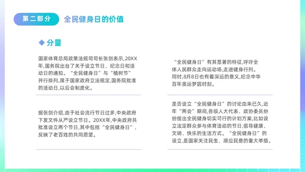 简约渐变运动促健康全民运动日88日全民健身日主题宣传PPT
