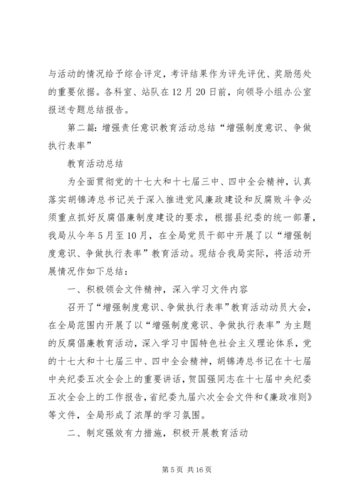 沧州水文局党委积极开展增强责任意识教育活动.docx