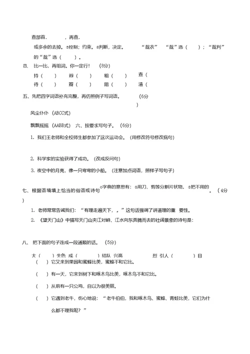 部编版语文三年级上册  期末测试卷  含答案