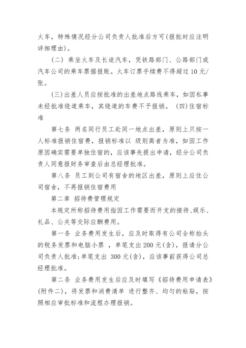 财务制度管理规定.docx